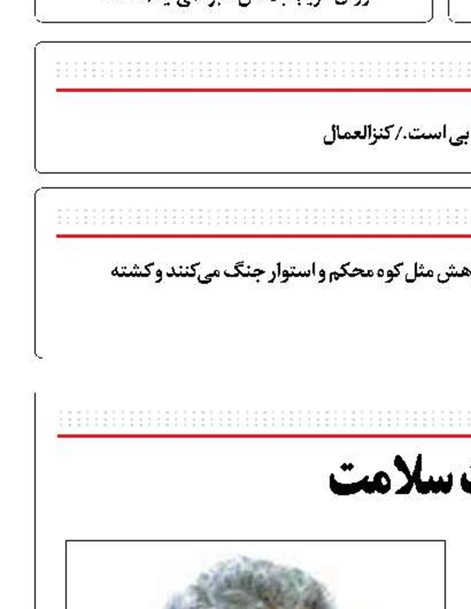سفرت ‌سلامت 