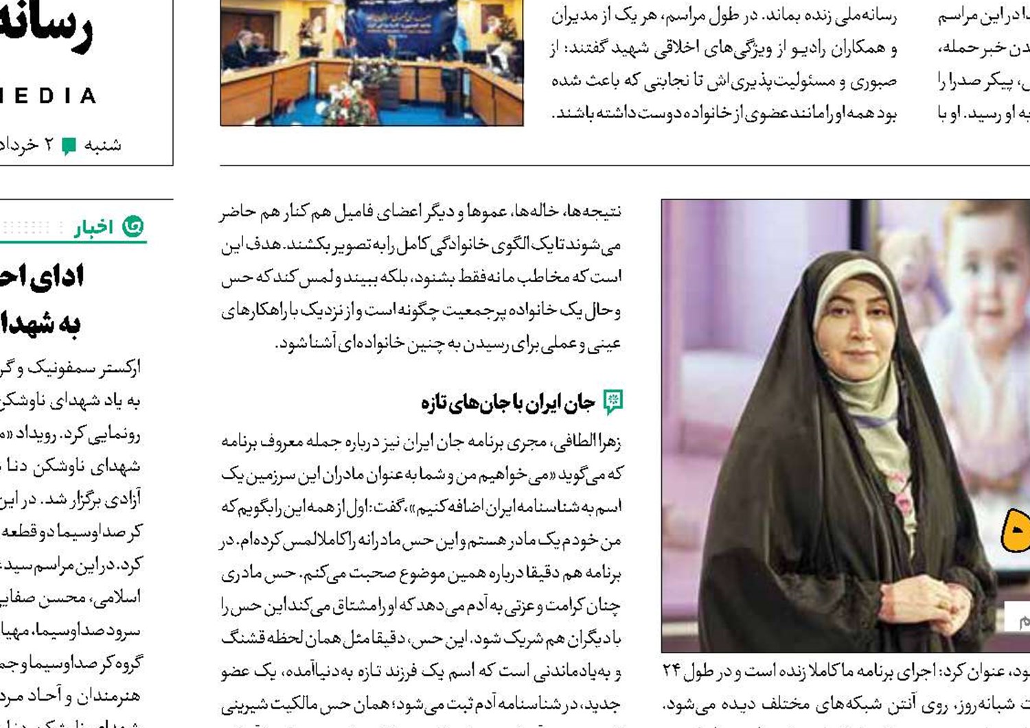 «جان ایران »  برای حال خوب خانواده