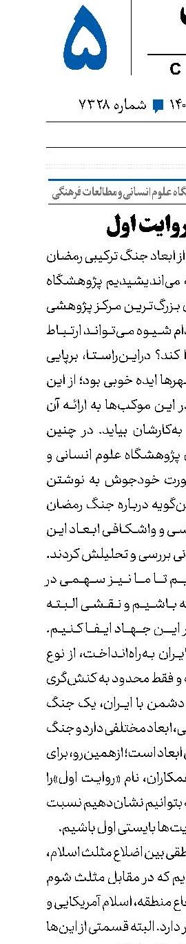 ایران و روایت اول