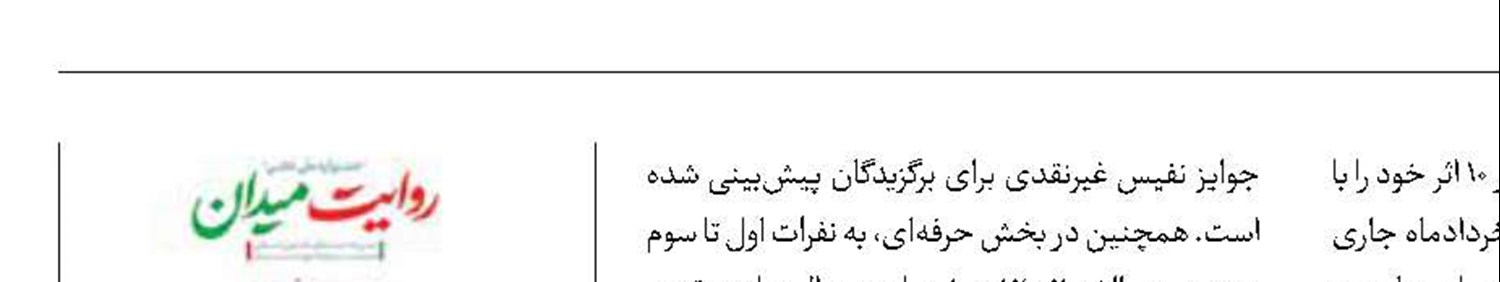 آغاز جشنواره عکس «روایت میدان»