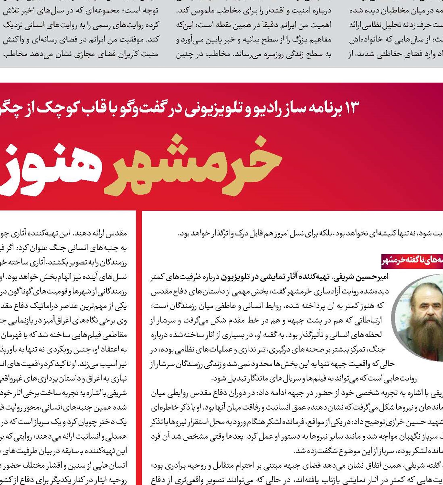 خرمشهر   هنوز قصه دارد
