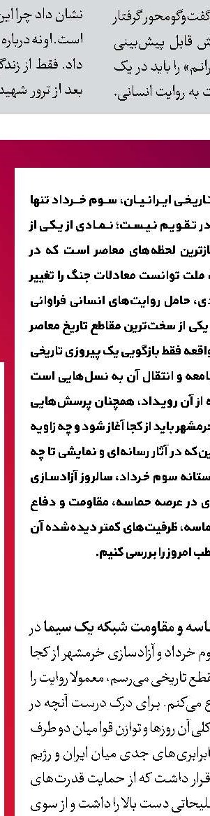 خرمشهر؛ روایتی که هنوز ادامه دارد