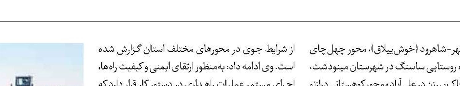  ایمن‌سازی ۹۰ درصد جاده‌های سیل‌زده گلستان 