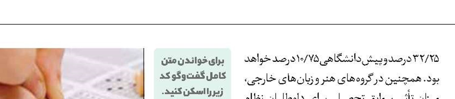  جزئیات تأثیر معدل  در کنکور ۱۴۰۵
