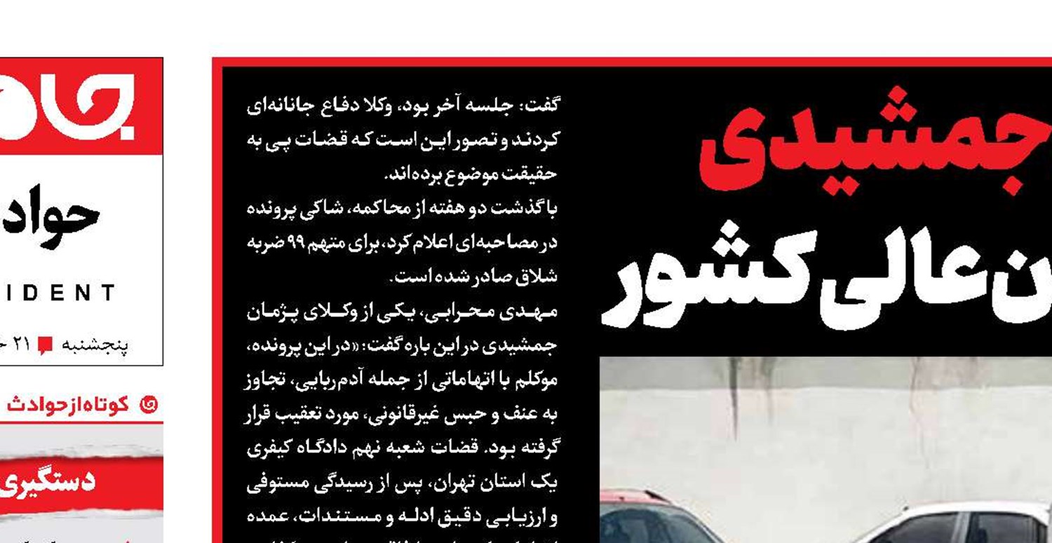 پرونده پژمان جمشیدی  در ایستگاه دیوان‌عالی کشور