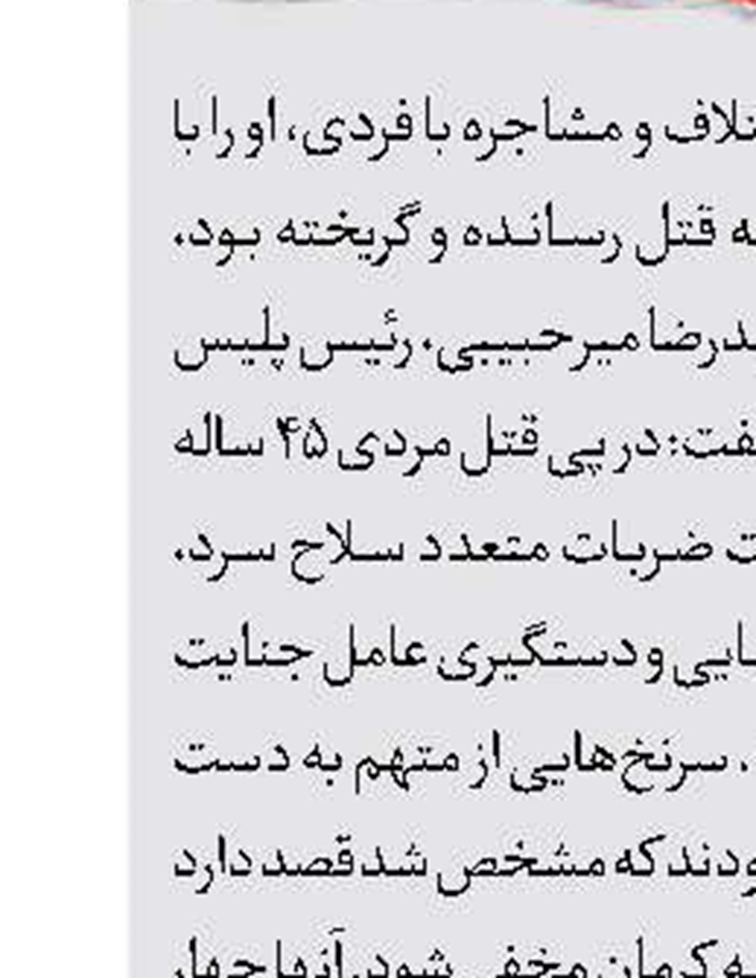پرونده 3 جنایت بسته شد 