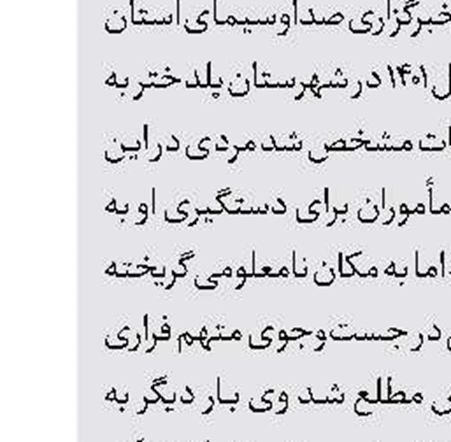قطع دست مالباخته برای سرقت 