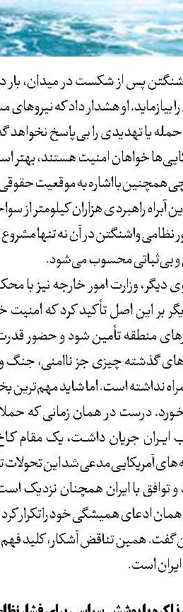 تهران، مسکو،پکن علیه سیاسی کاری آژانس