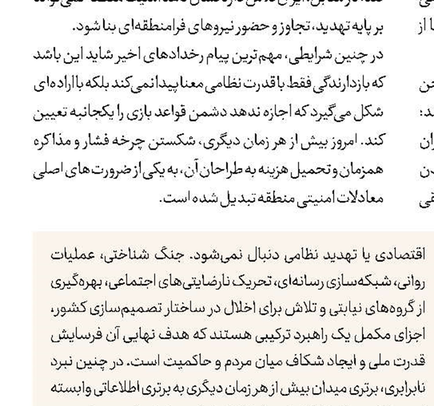 جهاد خیابان؛ پدیده‌ای نوظهور در تاریخ معاصر 