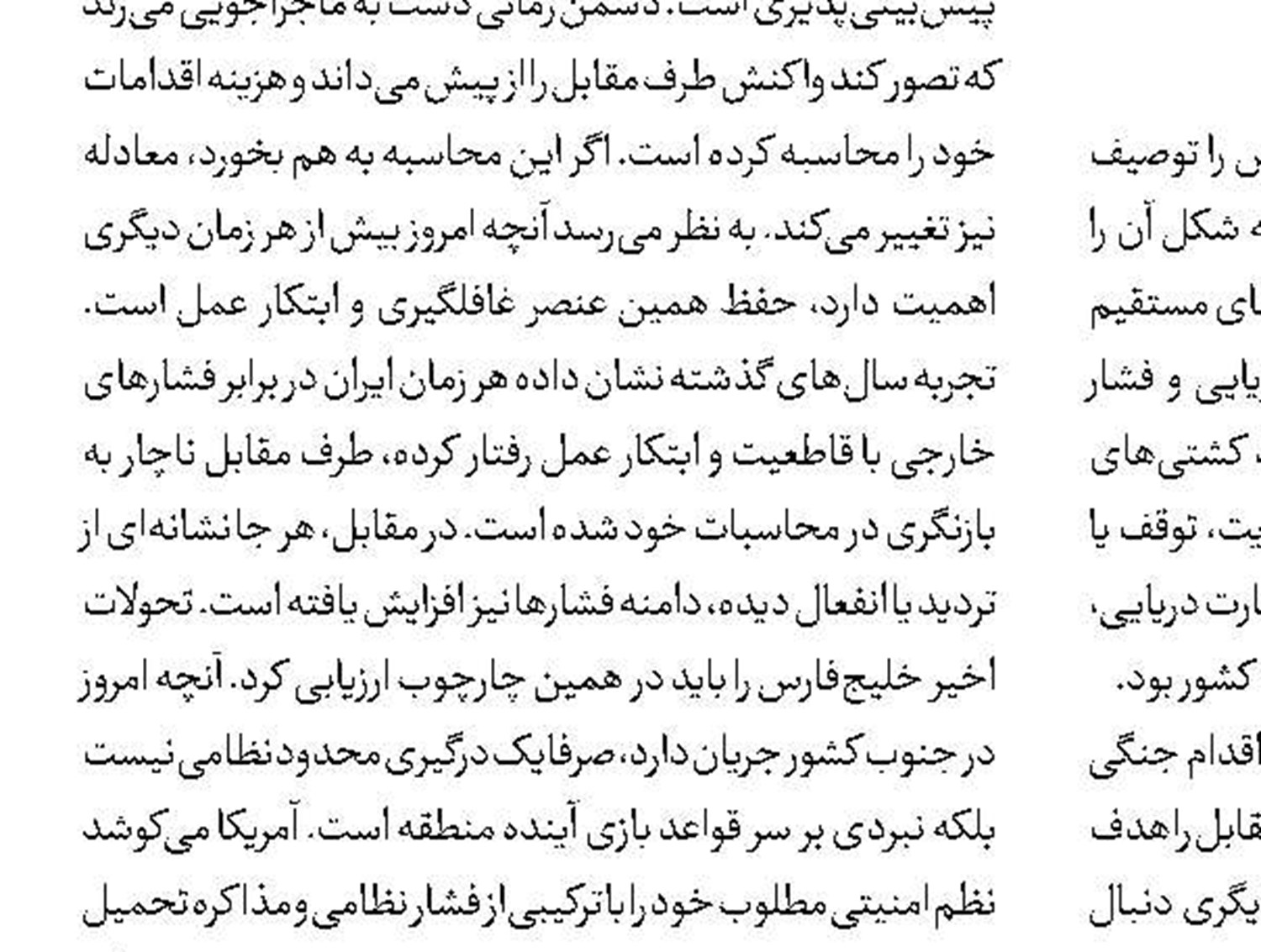 چرا بازسازی قدرت اطلاعاتی ایران یک ضرورت ملی است؟