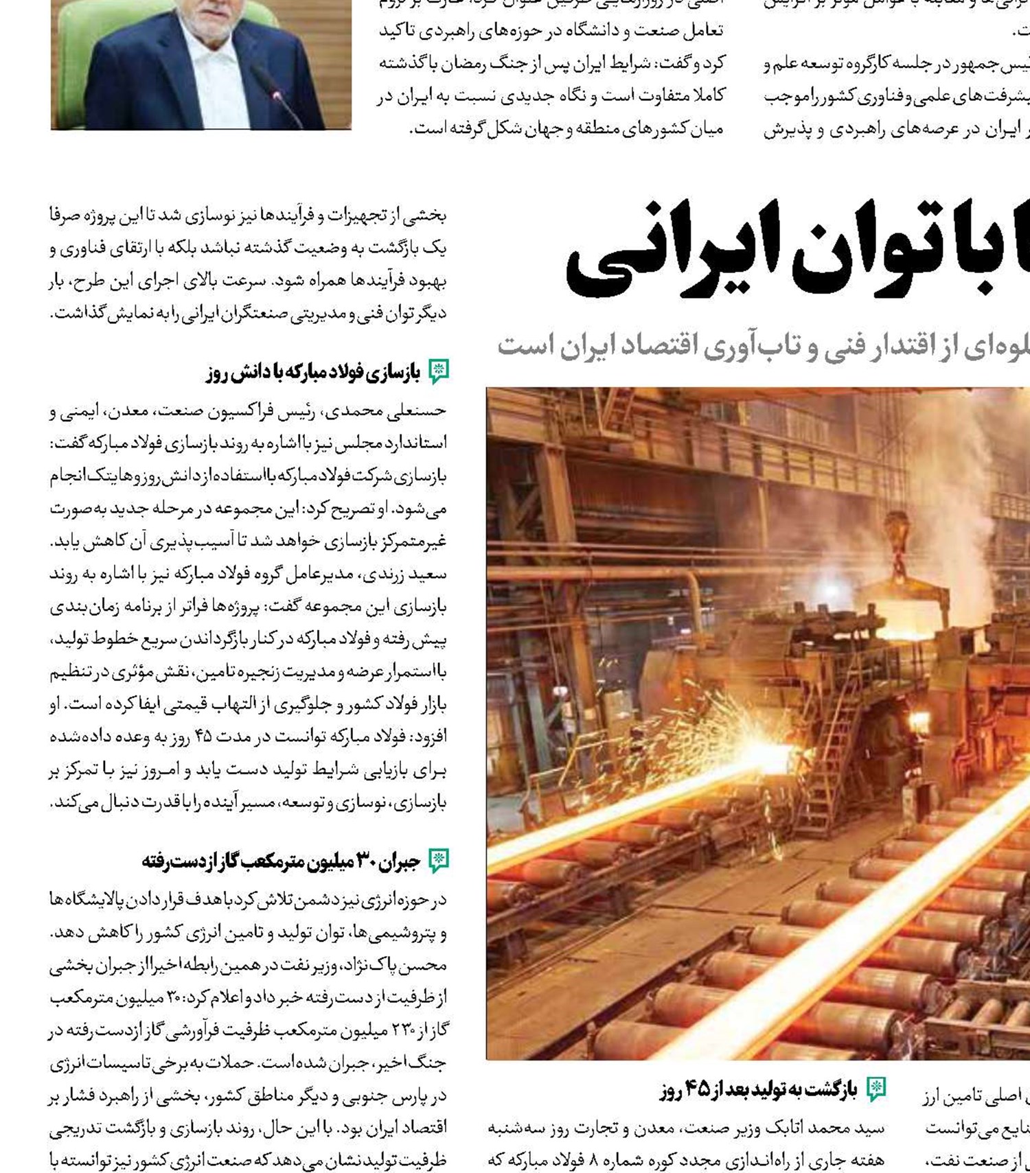 بازسازی زیرساخت‌ها با توان ایرانی