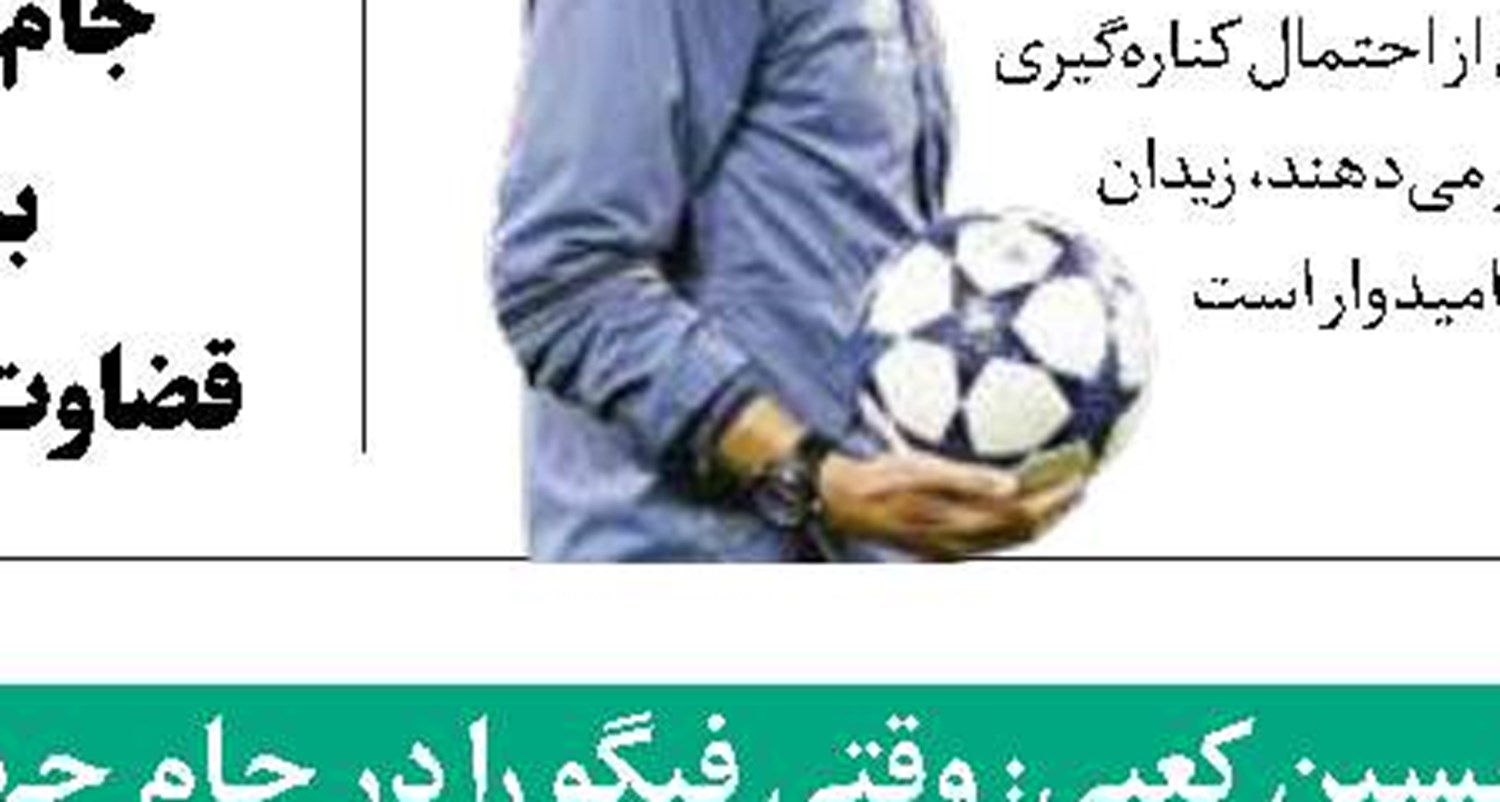 جام جهانی در جام جم