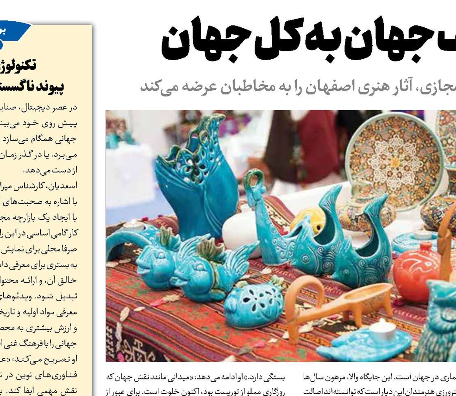 پلی از نصف جهان به کل جهان