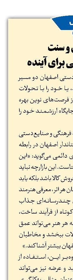 تکنولوژی و سنت  پیوند ناگسستنی برای آینده