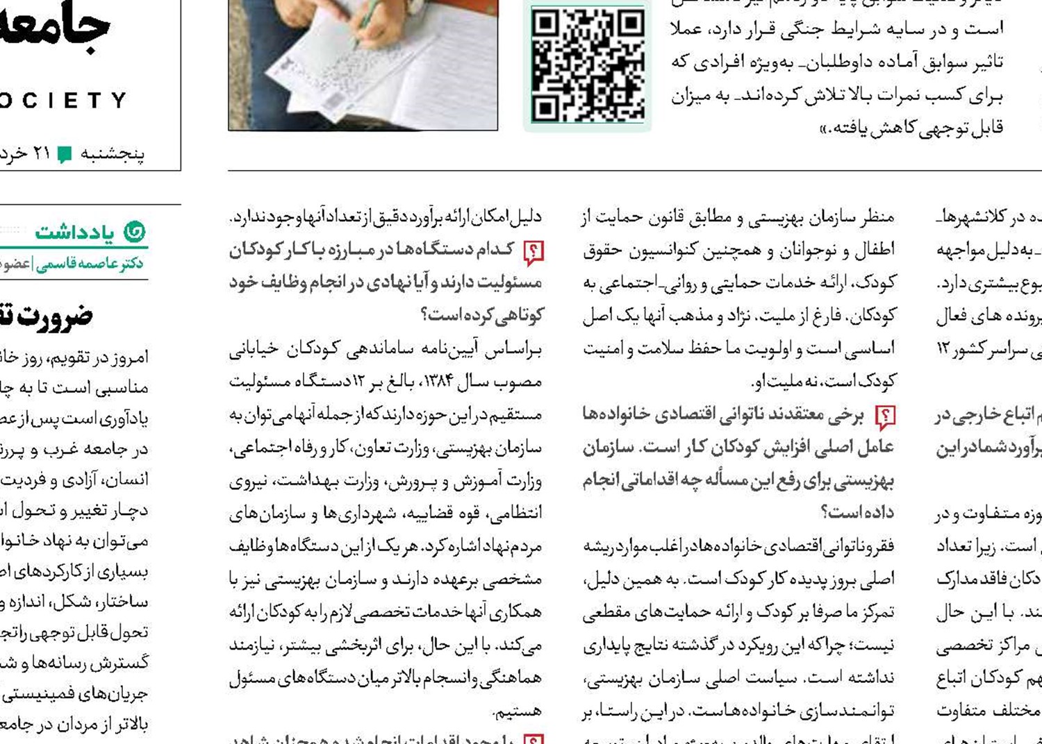 توانمند سازی  خانواده علیه کار کودک