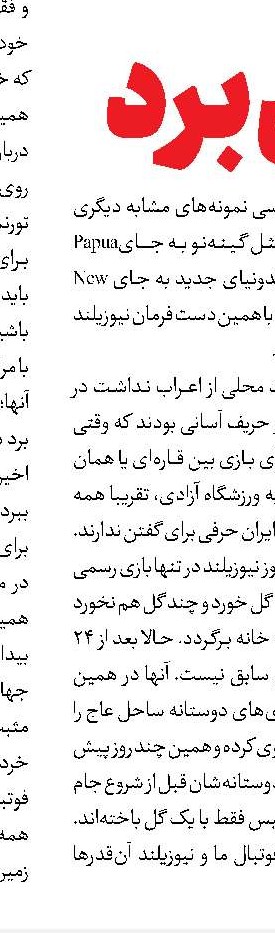 سوت بازی در دستان سزار راموس مکزیکی 