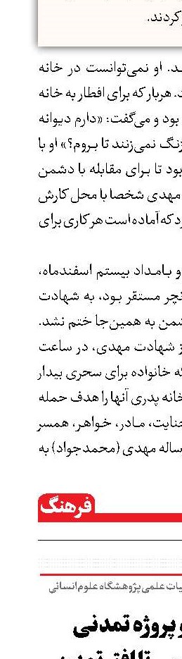 رهبر شهید و پروژه تمدنی از رخداد سیاسی تا افق تمدن