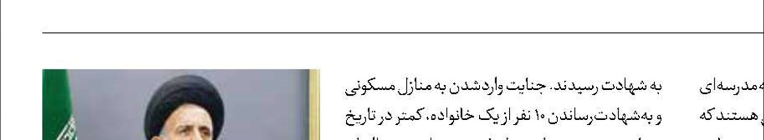  4 مادر در آغوش فرزندشان به شهادت رسیدند