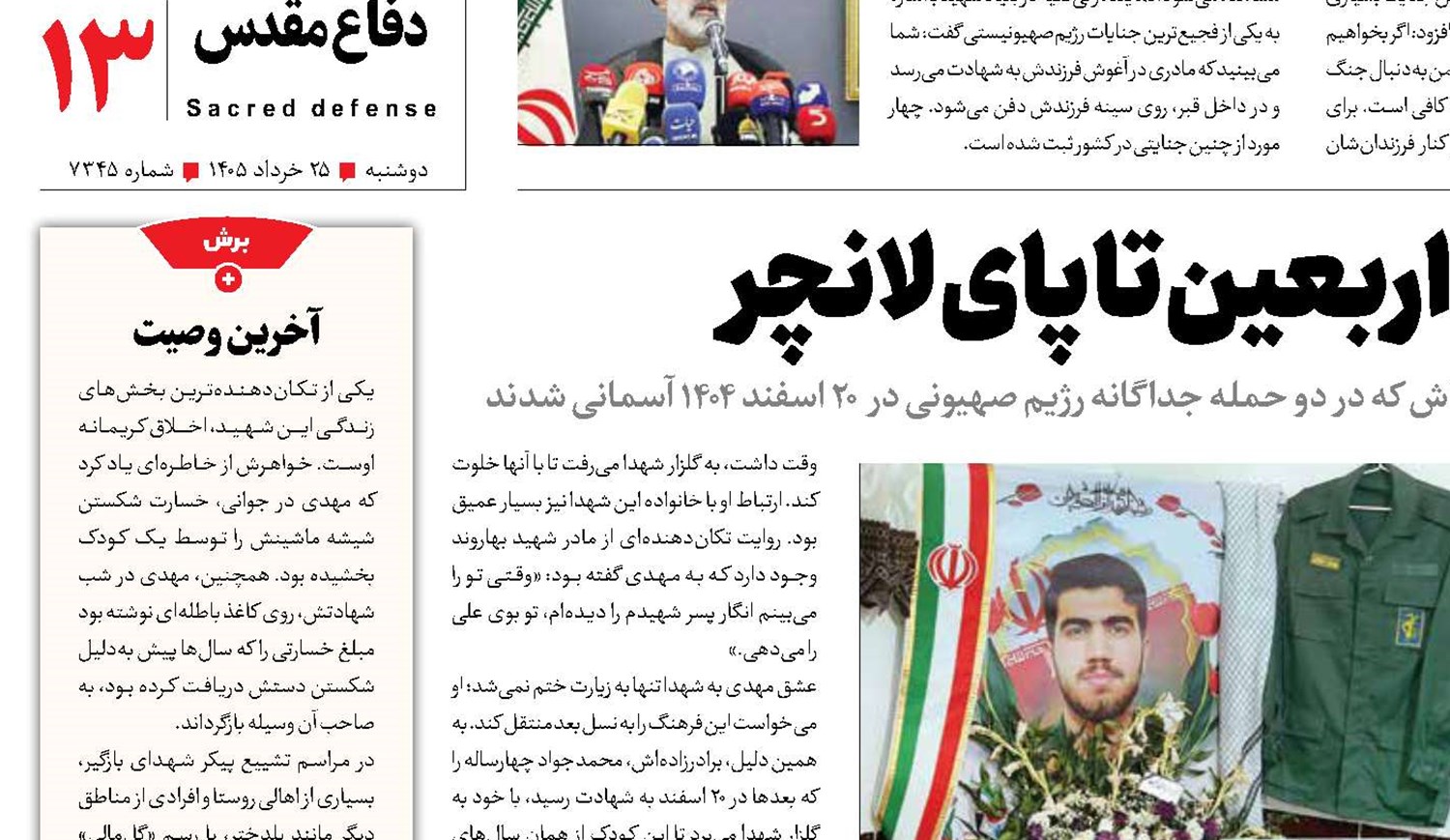 از موکب اربعین تا پای لانچر
