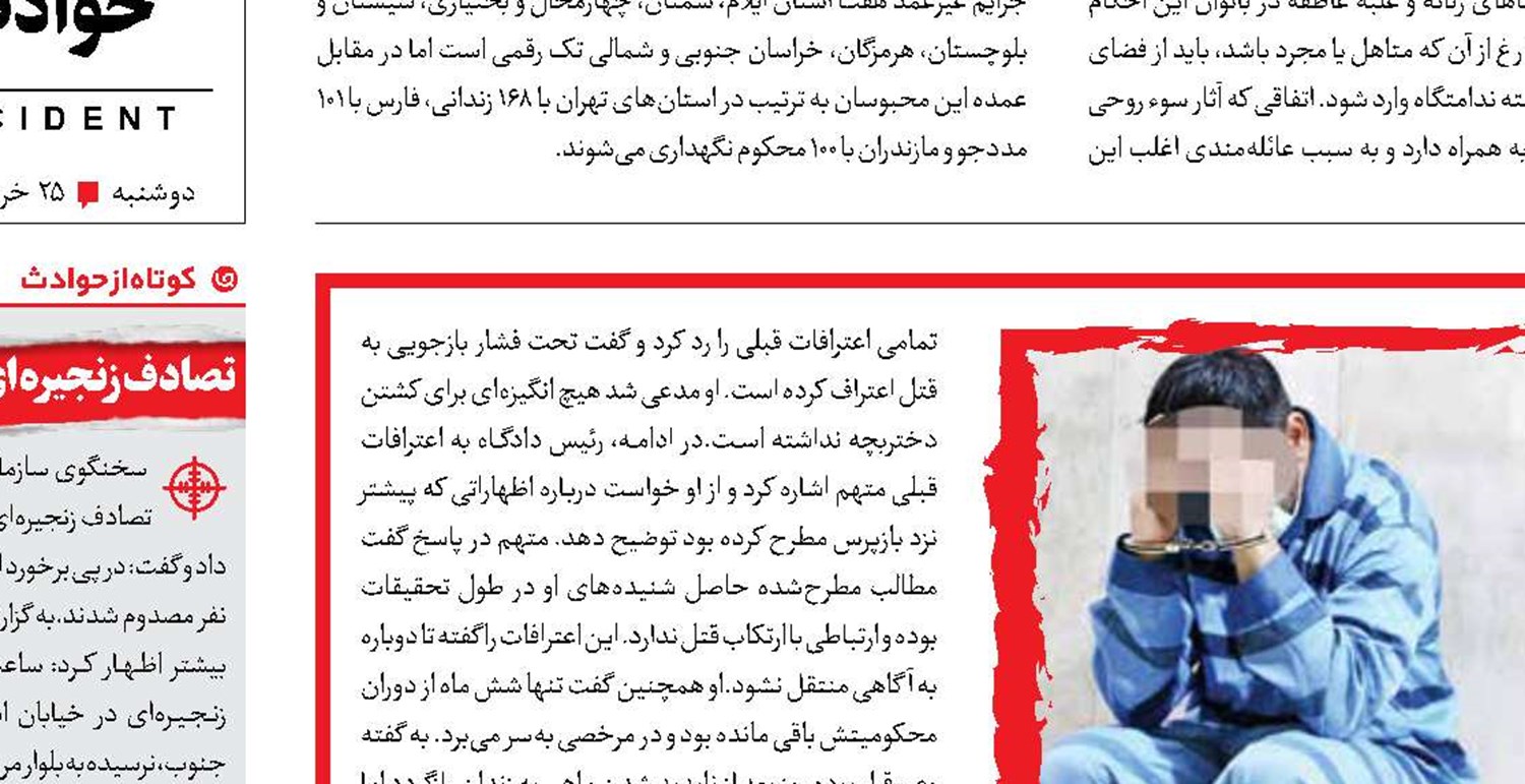  رازگشایی  از معمای قتل  دختر 6 ساله 