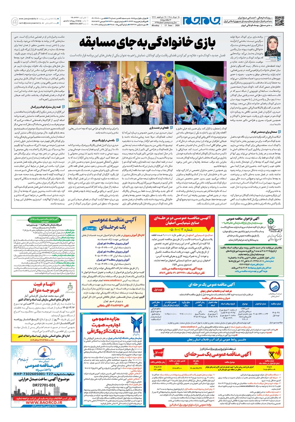 روزنامه تاریخ ۲۵ خرداد ۱۴۰۵