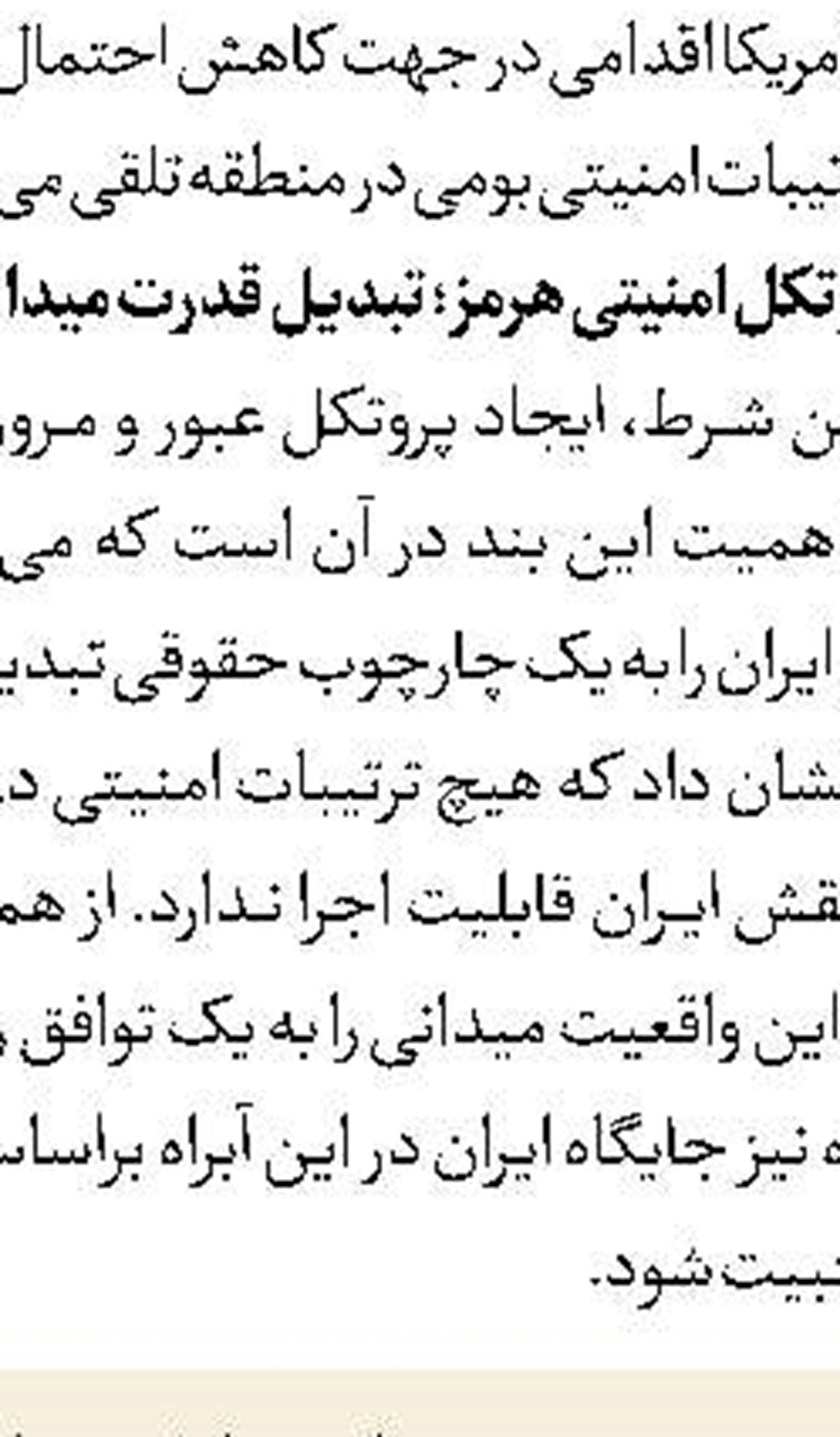 از هر کلامی که اتحاد را به‌خطر می‌اندازد، دوری نمایید