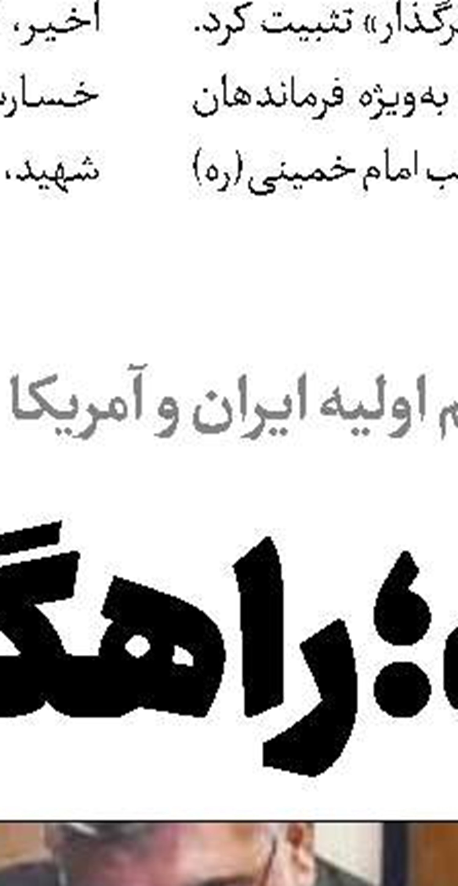 حفظ وحدت جامعه از هر موضوعی  مهم‌تر است