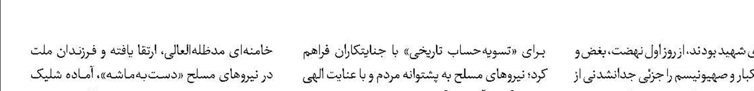 پاسخ فراموش نشدنی به کوچکترین لغزش دشمن
