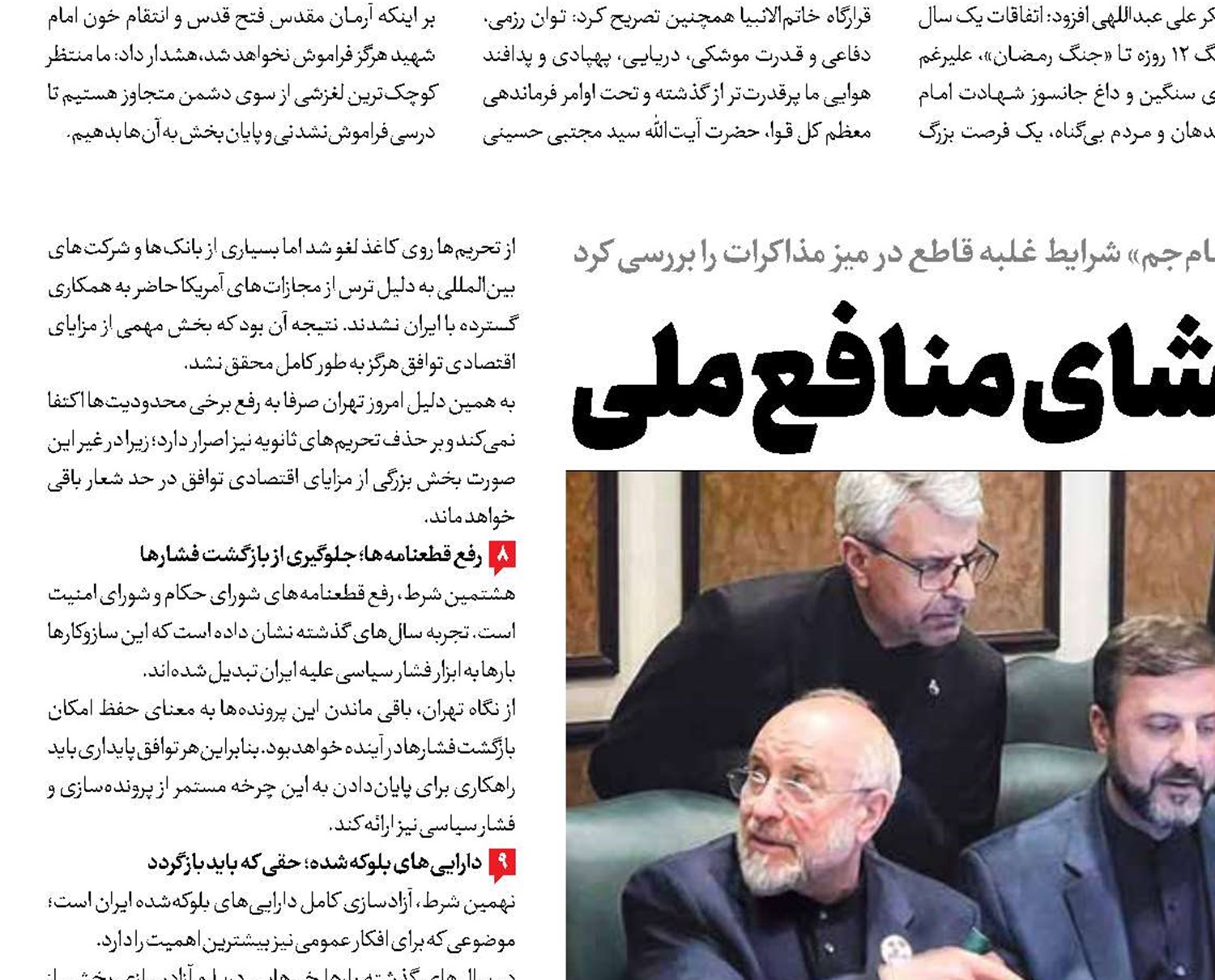 ​​​​​​​شروط ۱۰ گانه‌؛ راهگشای منافع ملی