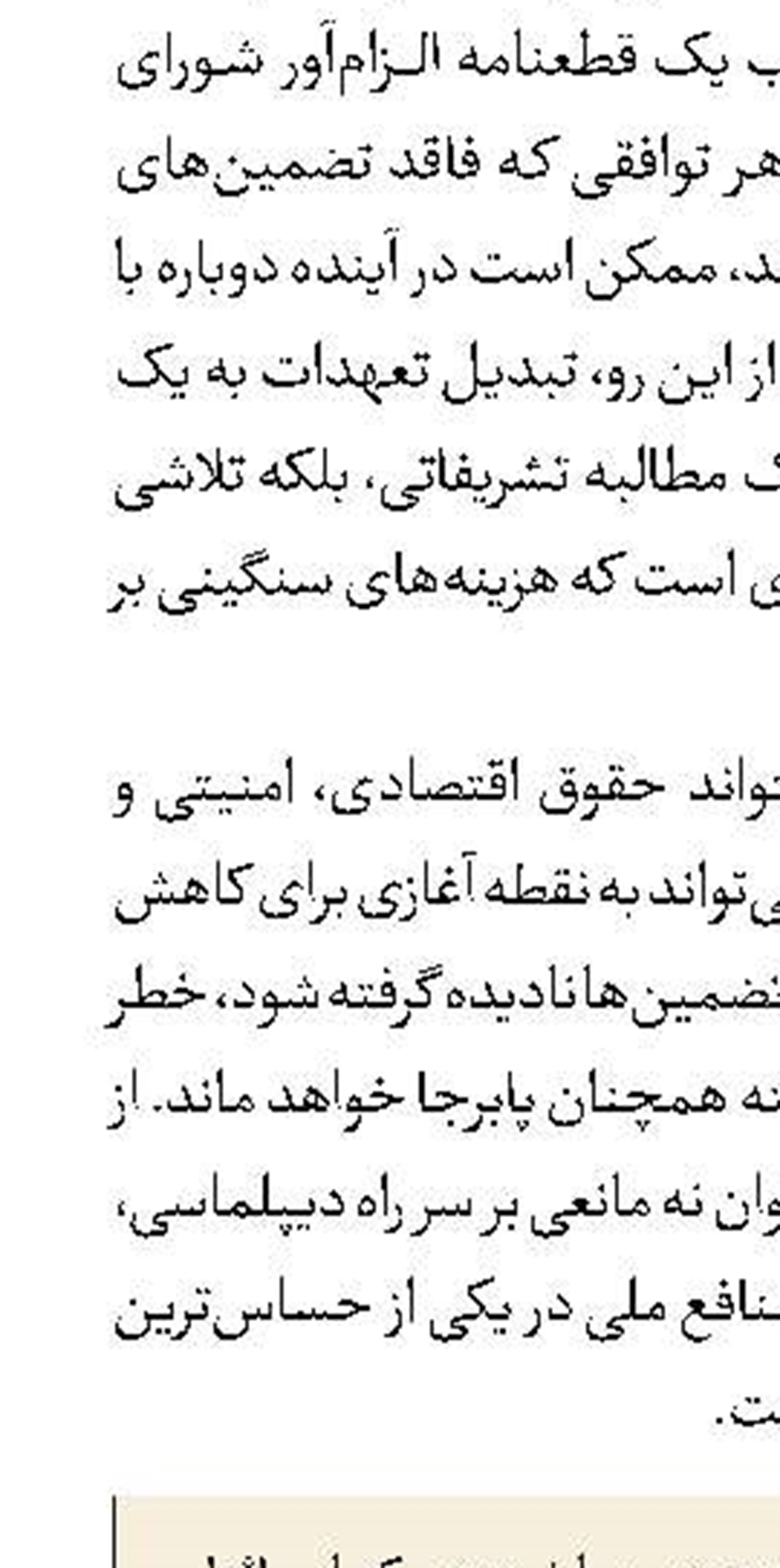 میدان و خیابان  مراقب دیپلماسی