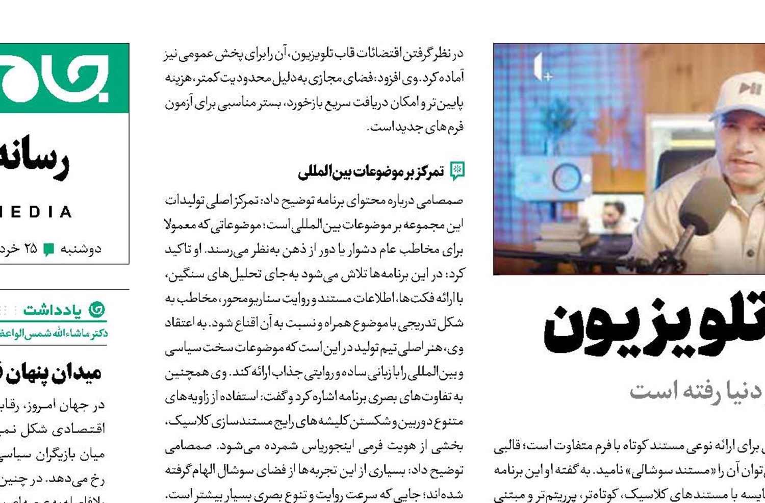 ضرب‌آهنگ مخاطب  در دست   تلویزیون