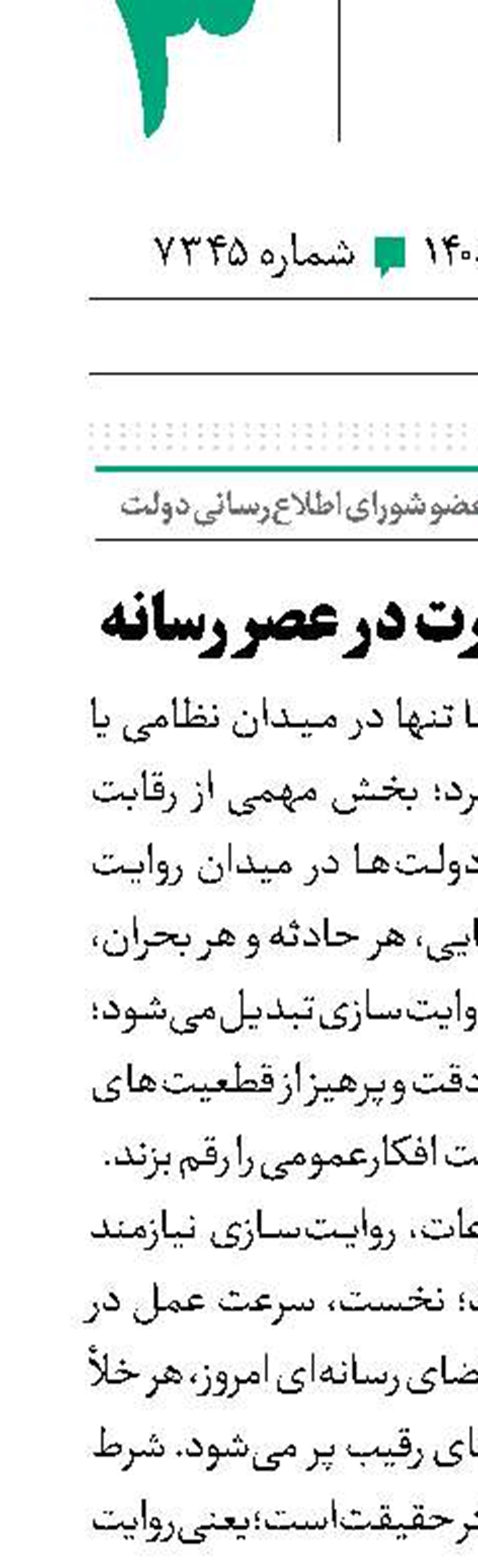 میدان پنهان قدرت در عصر رسانه