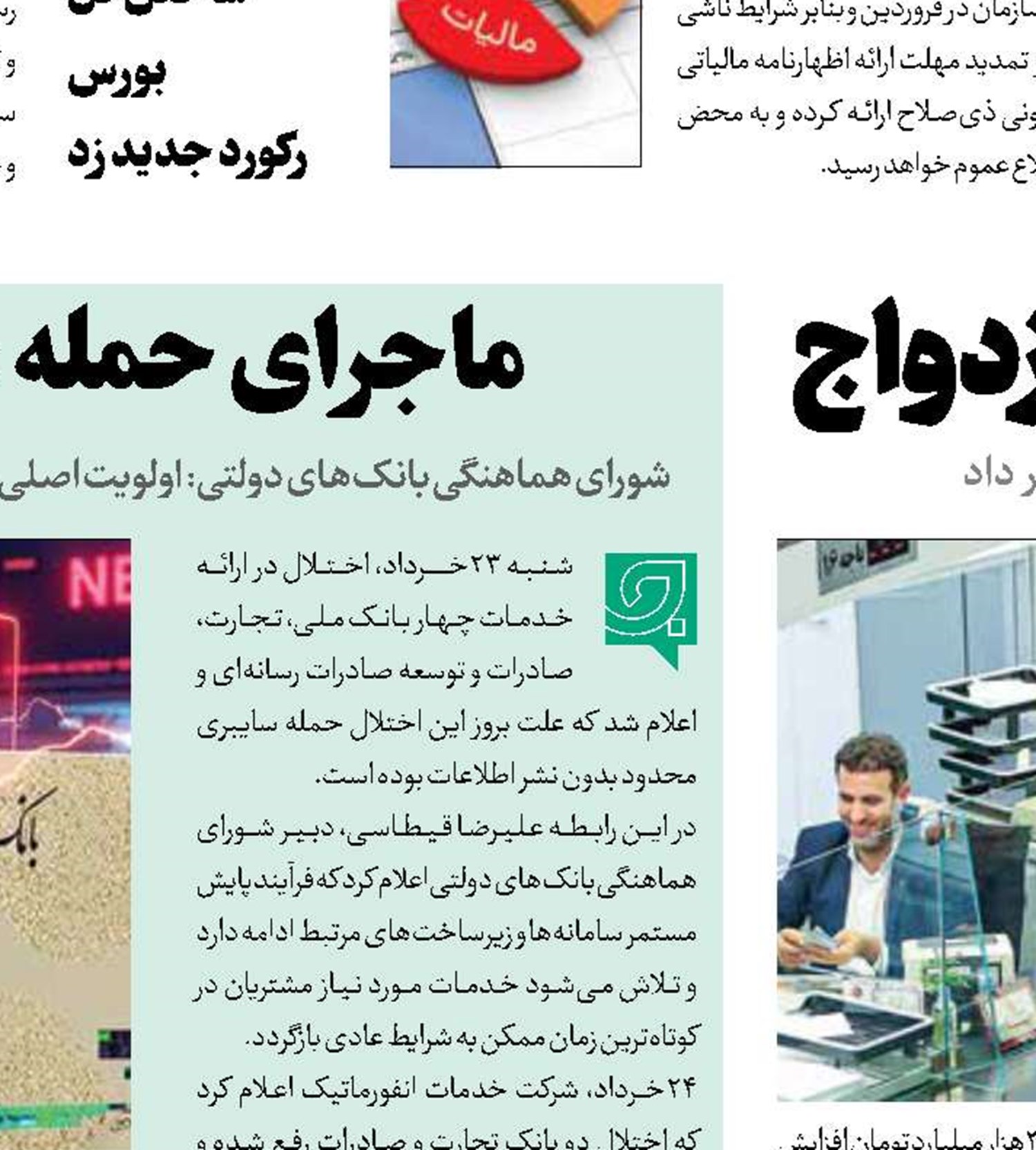 ورود دستگاه قضا به پرونده وام ازدواج 