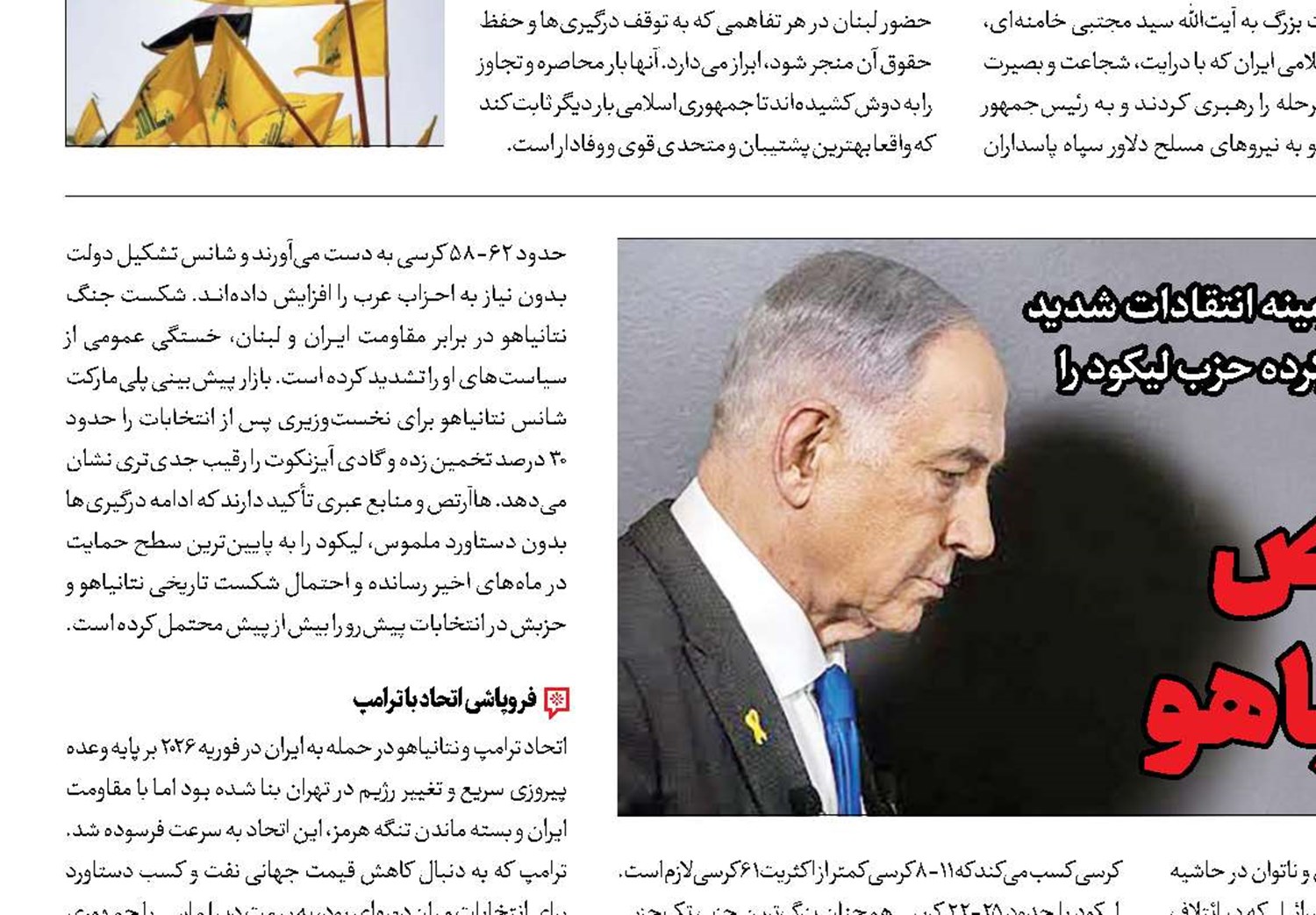 تیرخلاص  به نتانیاهو