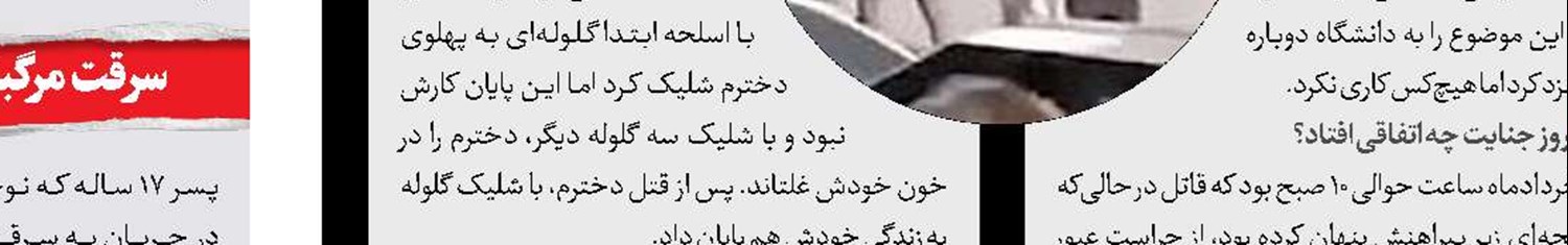 قتل پدر با شربت متادون