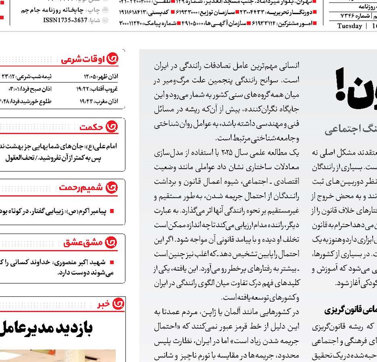 ویراژ   روی قانون!
