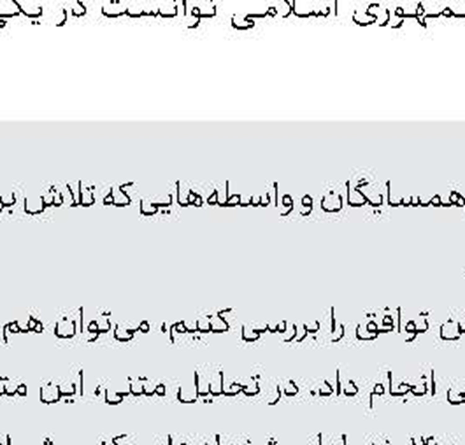 ایران و مقاومت ، اثبات کردند  خون بر شمشیر پیروز است 