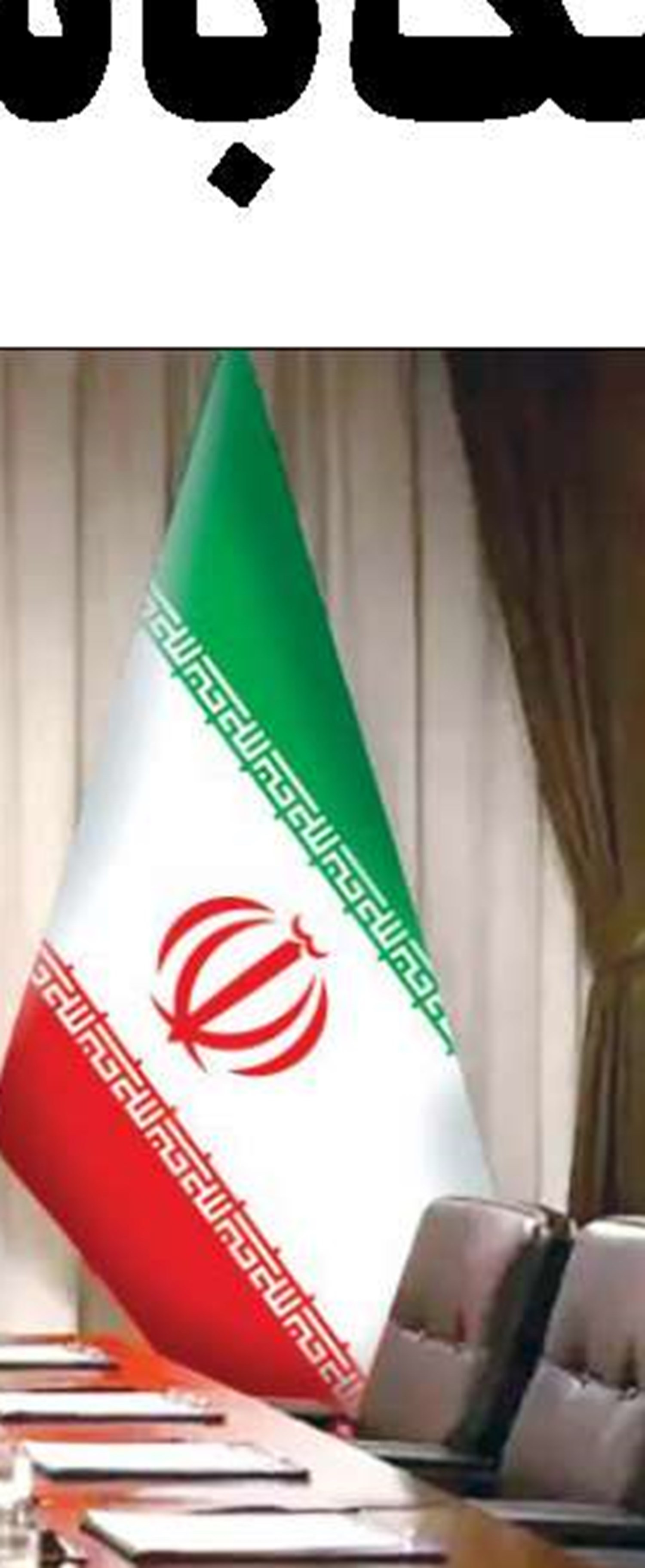 پیروزی دیپلماتیک اخیر سند افتخار ملت ایران است