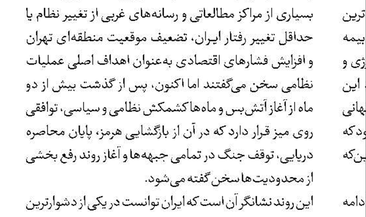 رهبری کم‌نظیر با خدمات بی‌نظیر