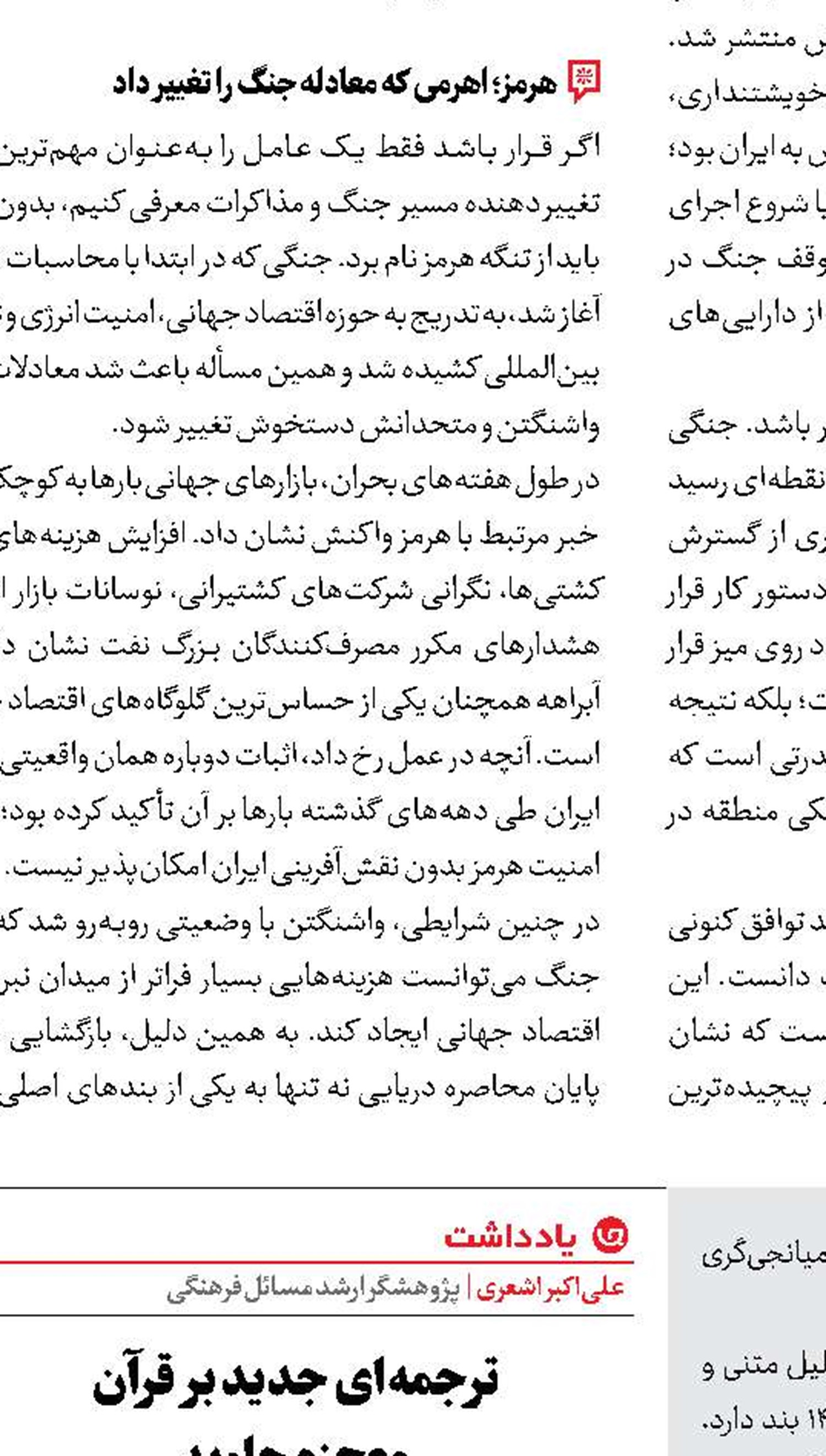 از آن تسلیم‌نامه تا این تفاهم 14 بندی