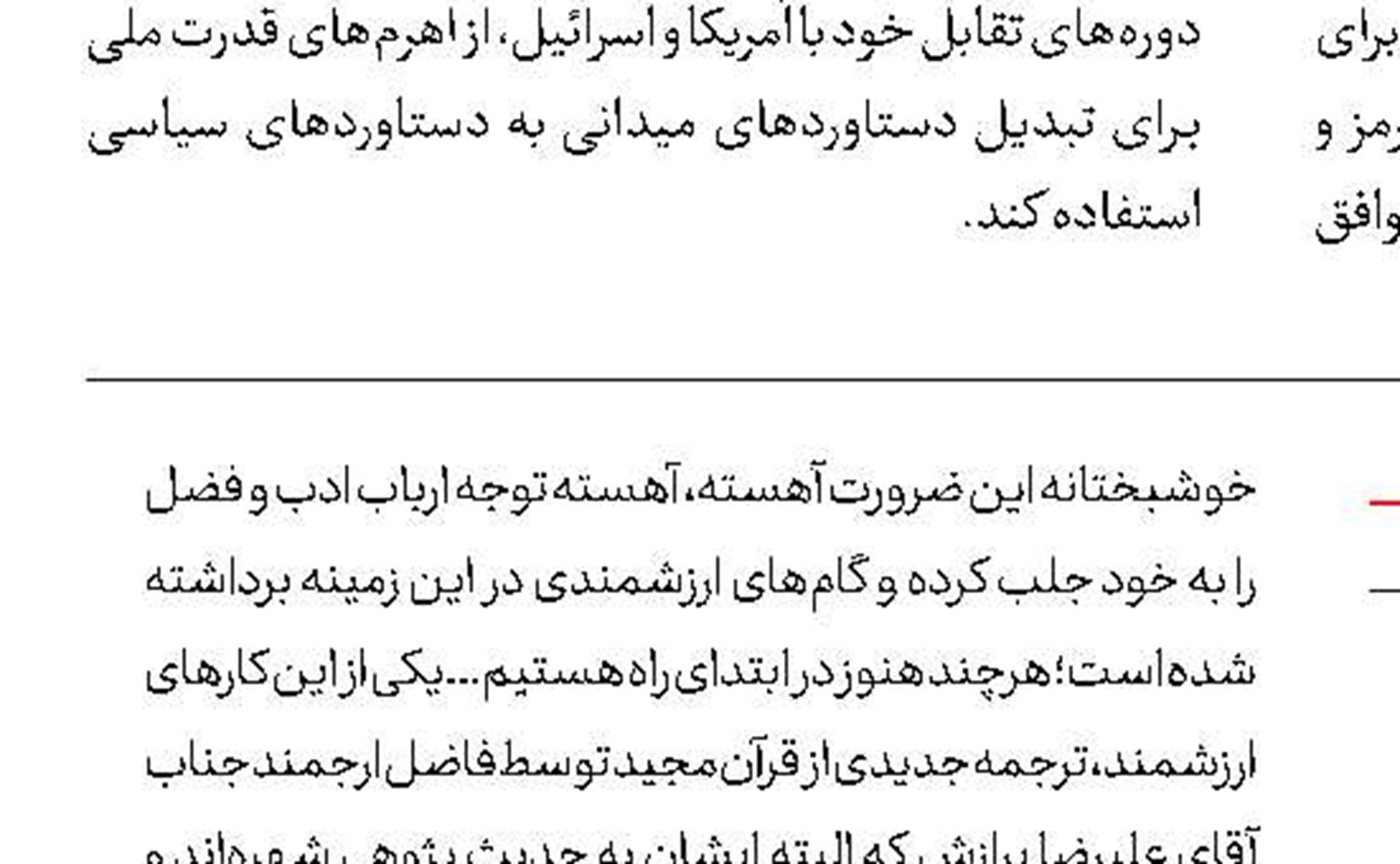 شرایط سخت و پیچیده  ترامپ و نتانیاهو