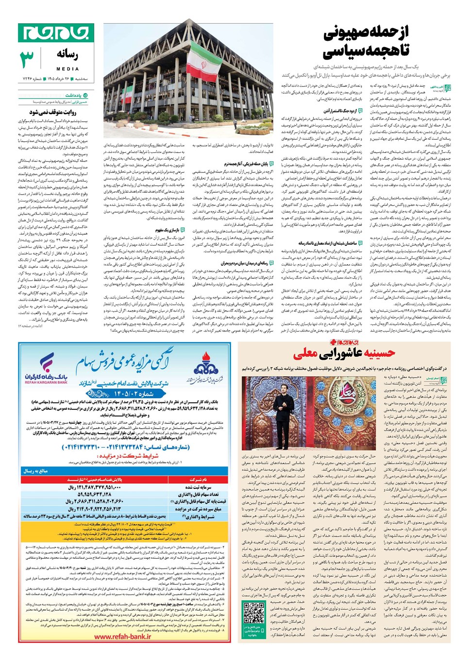 روزنامه تاریخ ۲۶ خرداد ۱۴۰۵