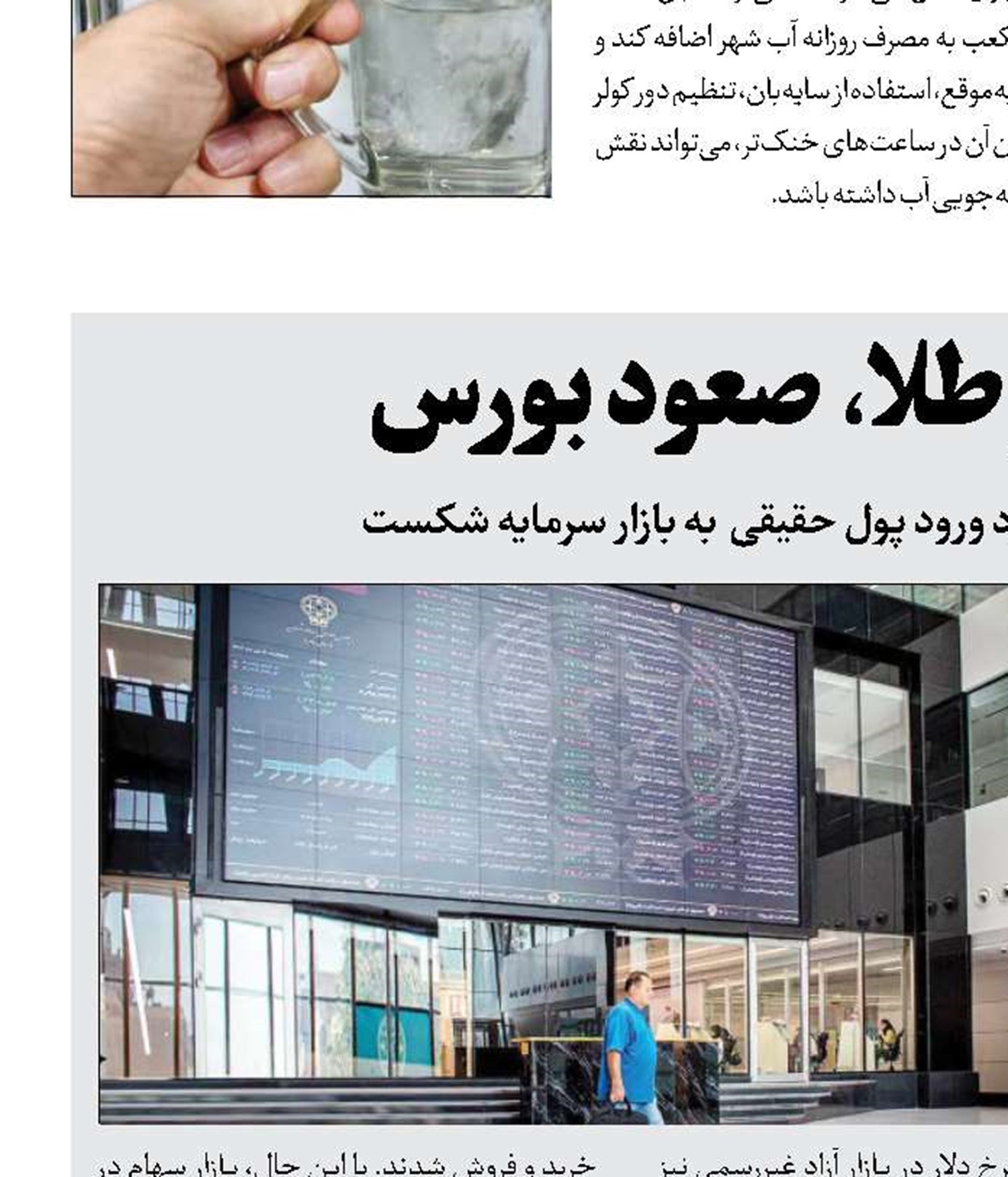 ریزش دلار و طلا،  صعود بورس