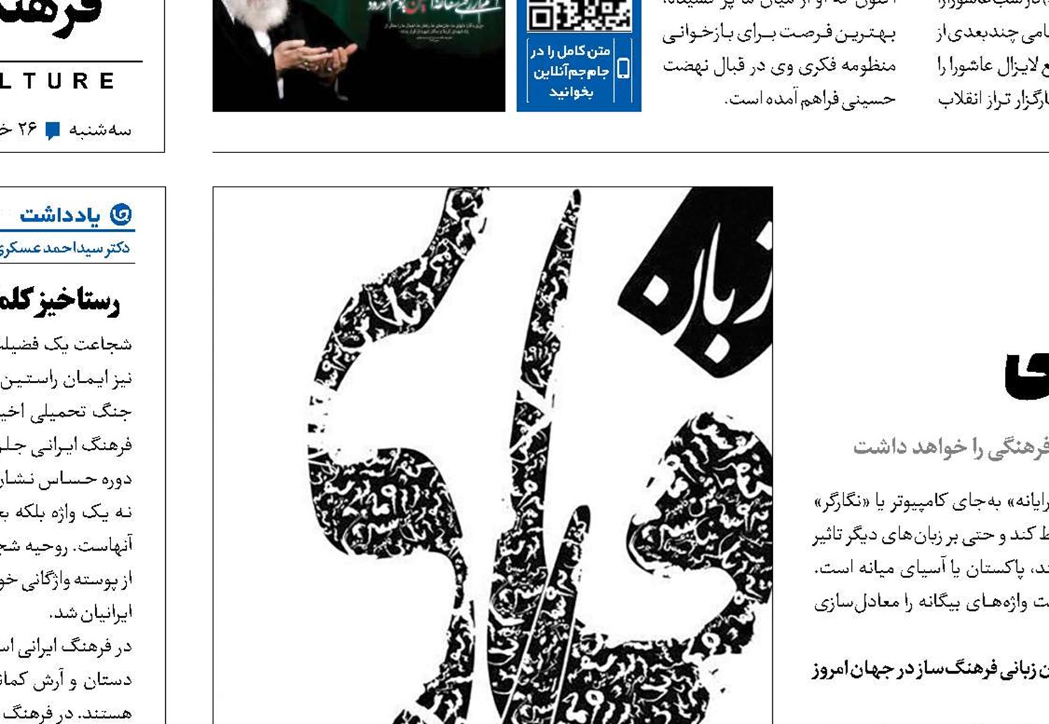 محتوای فاخر رمز ماندگاری زبان فارسی
