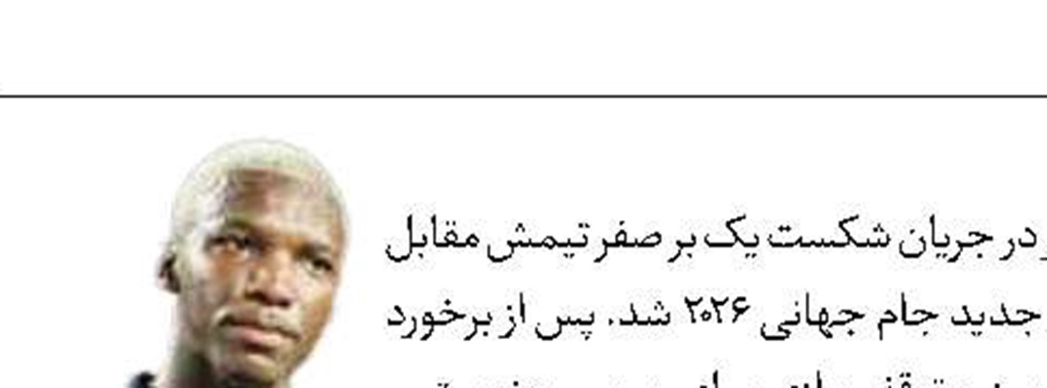 کایسدو قربانی  قانون جدید  جام جهانی