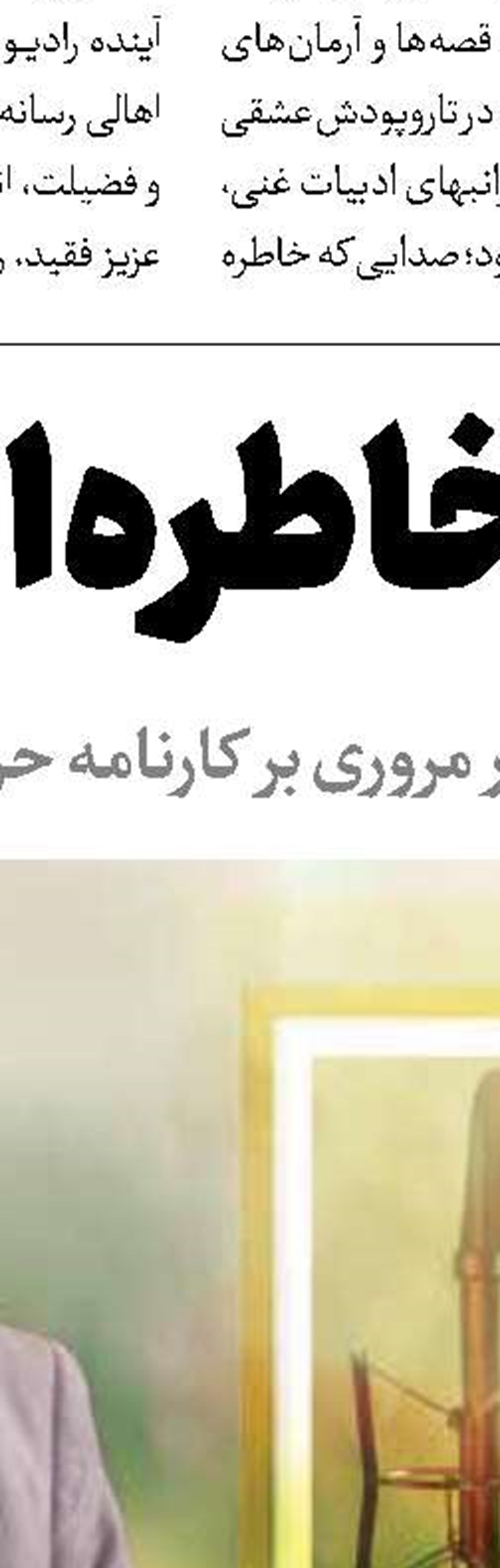 صدایی که در حافظه جمعی ایران ماندگار شد