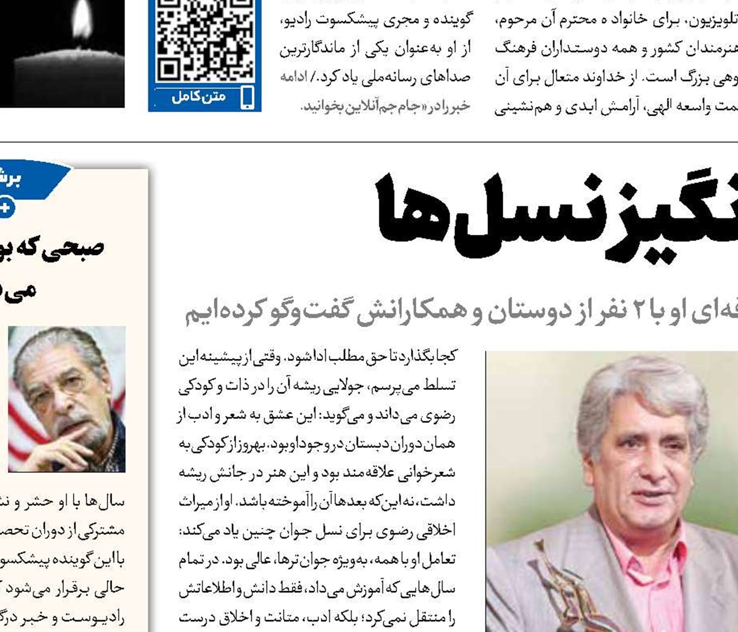صدای خاطره‌انگیز نسل‌ها 