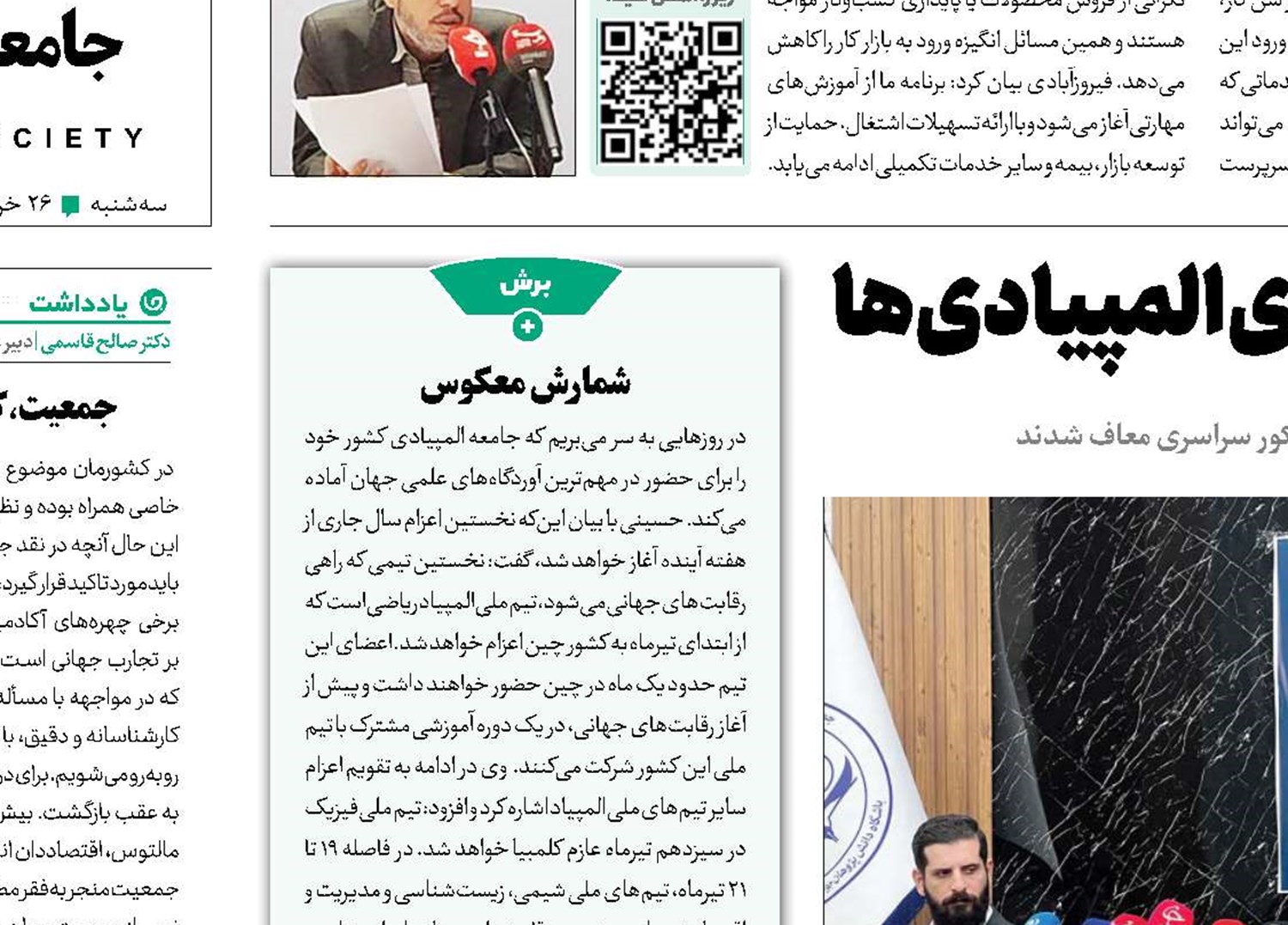 خبرهای خوش برای المپیاد‌ی‌ها 