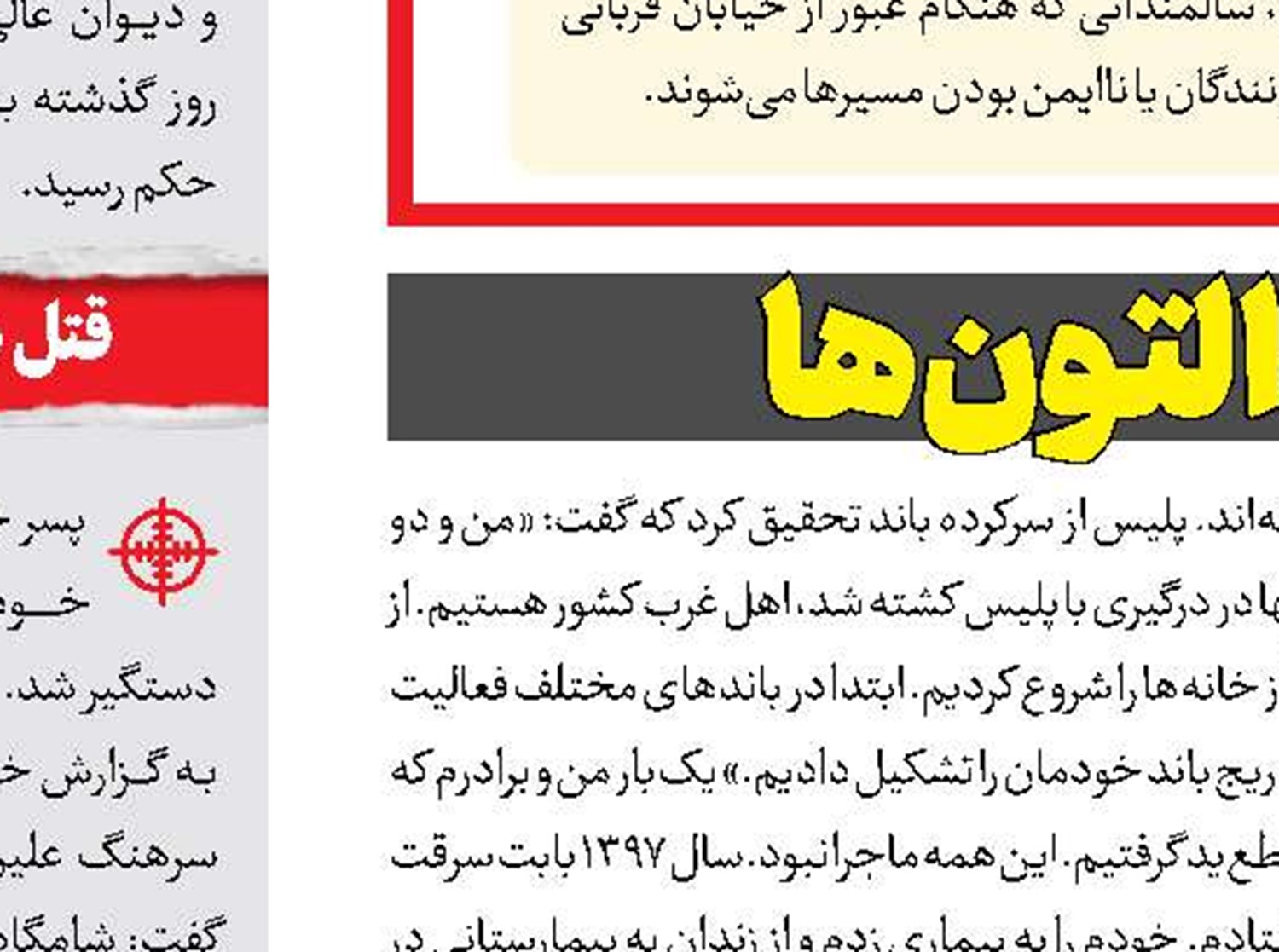  قصه قاتلی که 10 زندانی آزاد کرد 