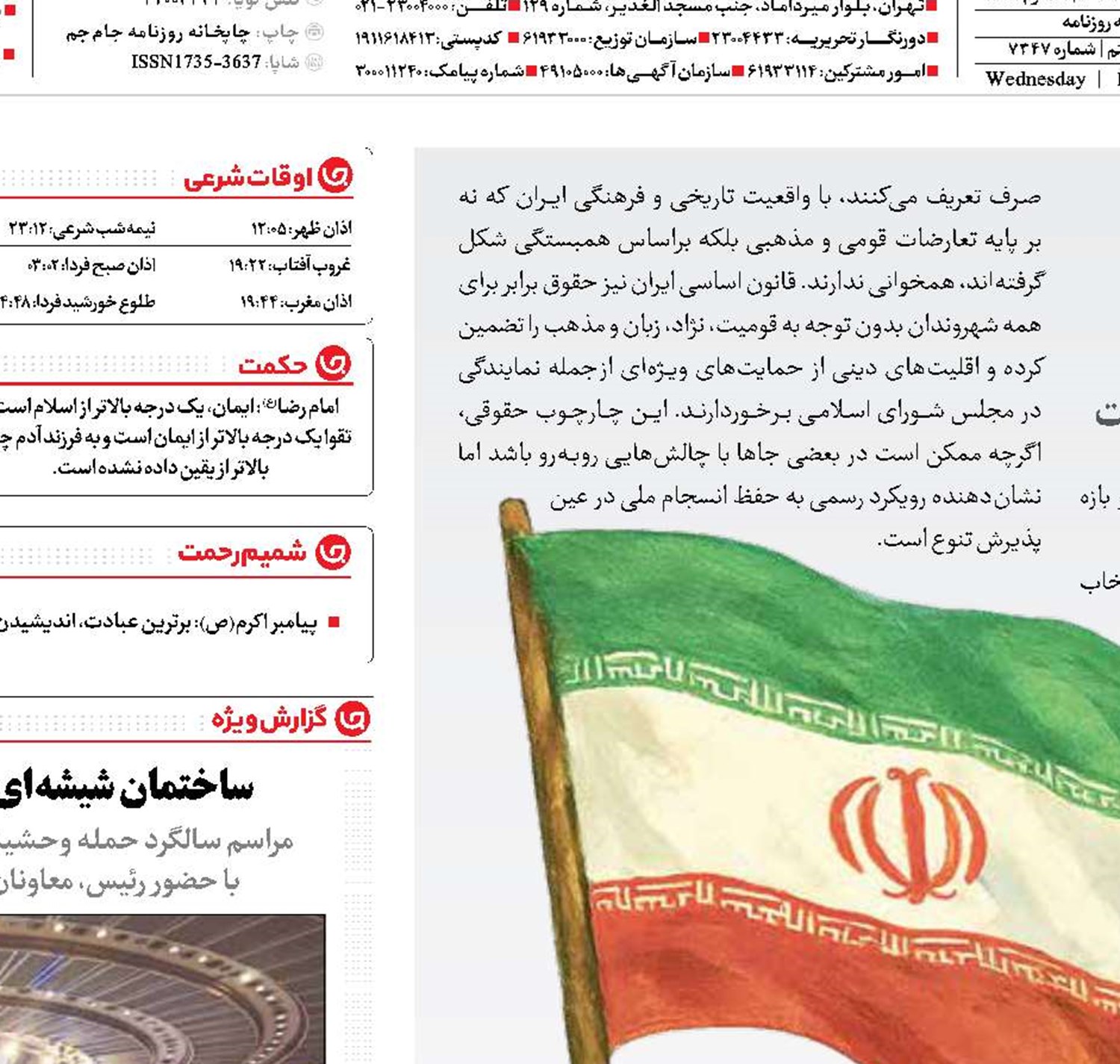 حال خوب ایرانی بودن